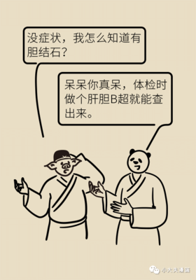 用漫画告诉你:从胆结石到胆囊癌,如何防止&ldquo;黑化&rdquo;成癌?